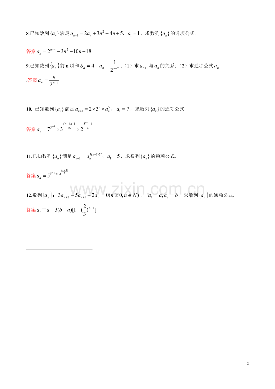 4.3数列的通项公式与递推公式.doc_第2页