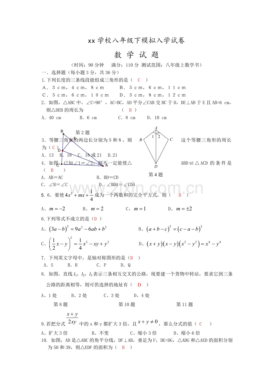 人教版新八年级上册数学试卷(含答案).doc_第1页