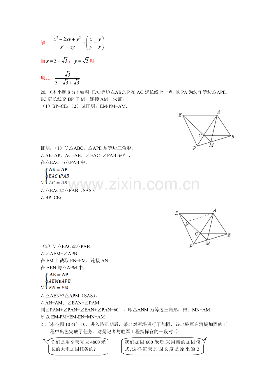 人教版新八年级上册数学试卷(含答案).doc_第3页