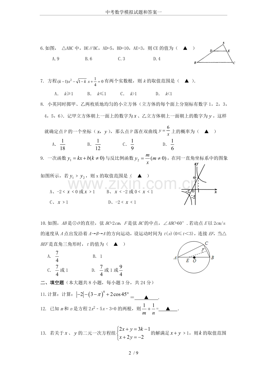 中考数学模拟试题和答案一.doc_第2页