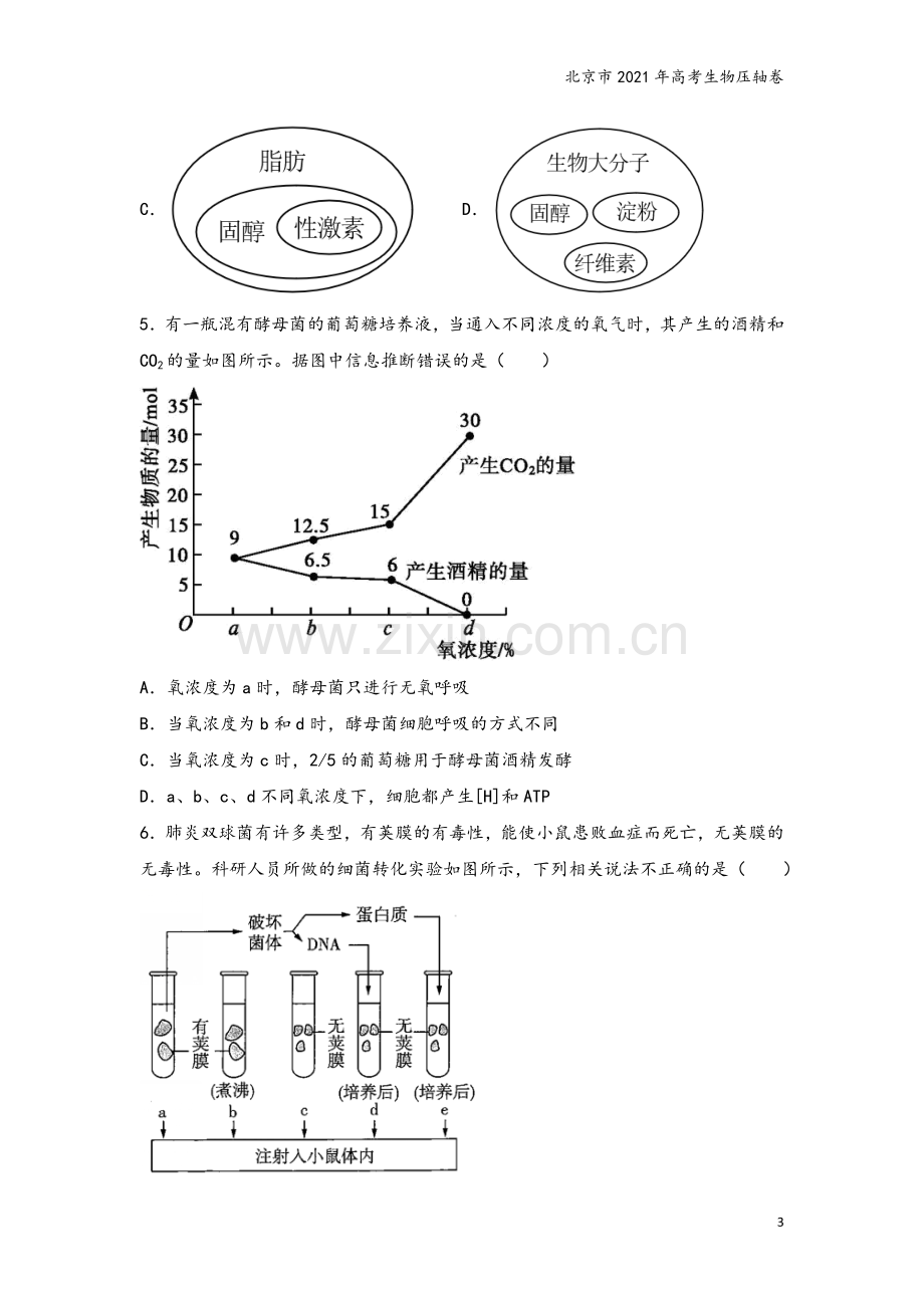 北京市2021年高考生物压轴卷.doc_第3页