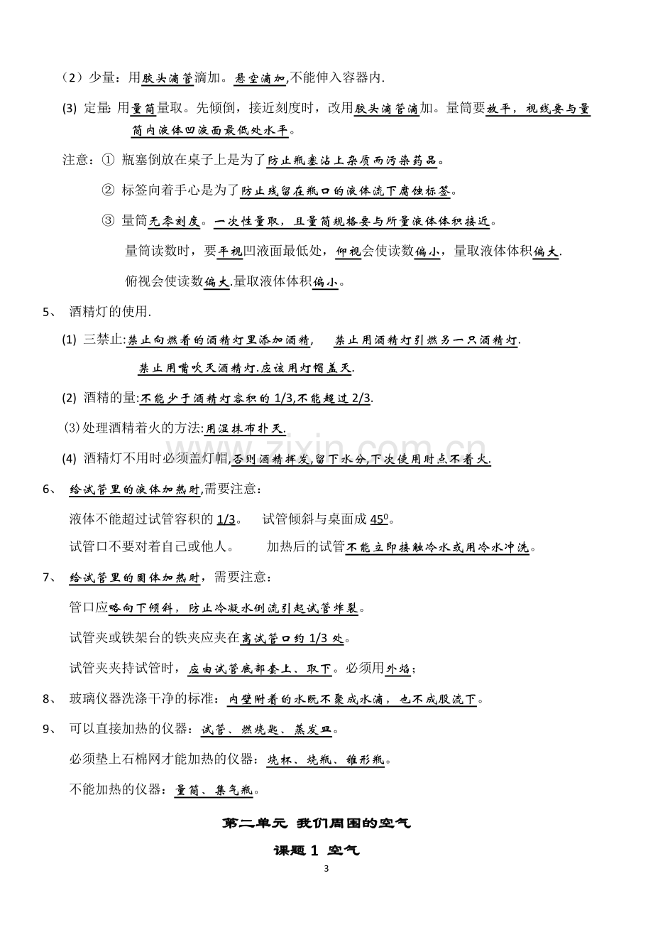 人教版初中化学复习重点.doc_第3页