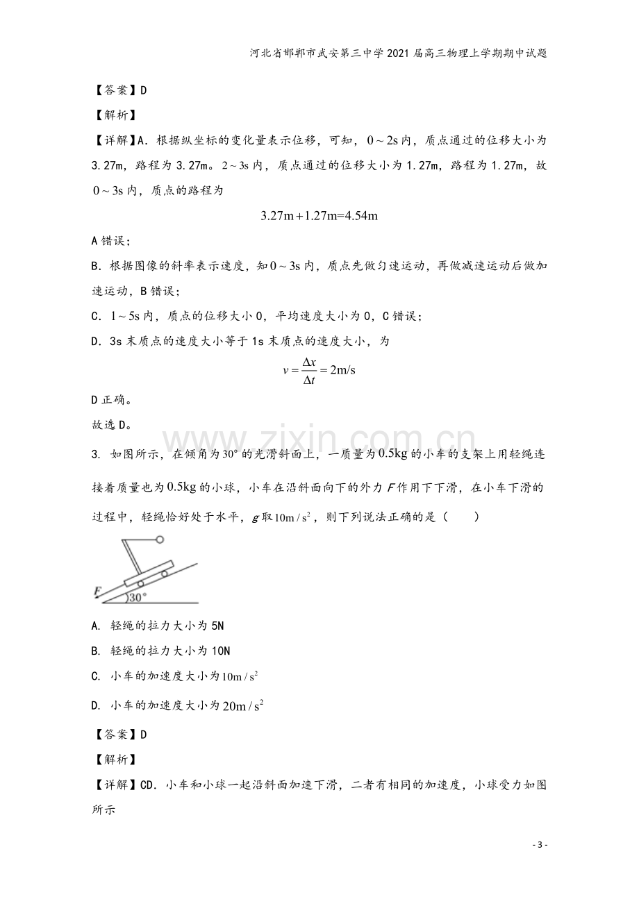 河北省邯郸市武安第三中学2021届高三物理上学期期中试题.doc_第3页