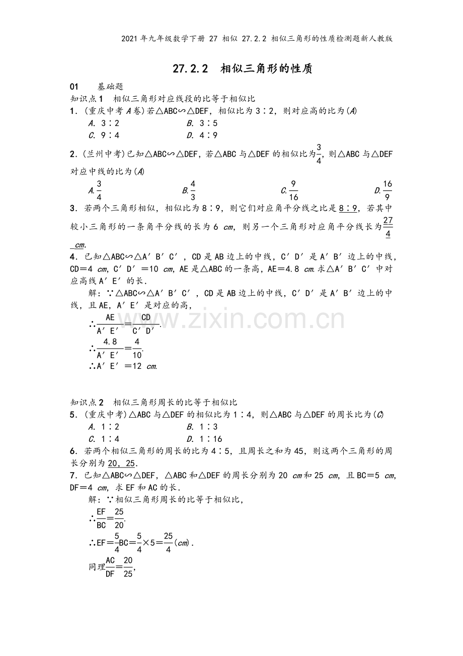 2021年九年级数学下册-27-相似-27.2.2-相似三角形的性质检测题新人教版.docx_第2页