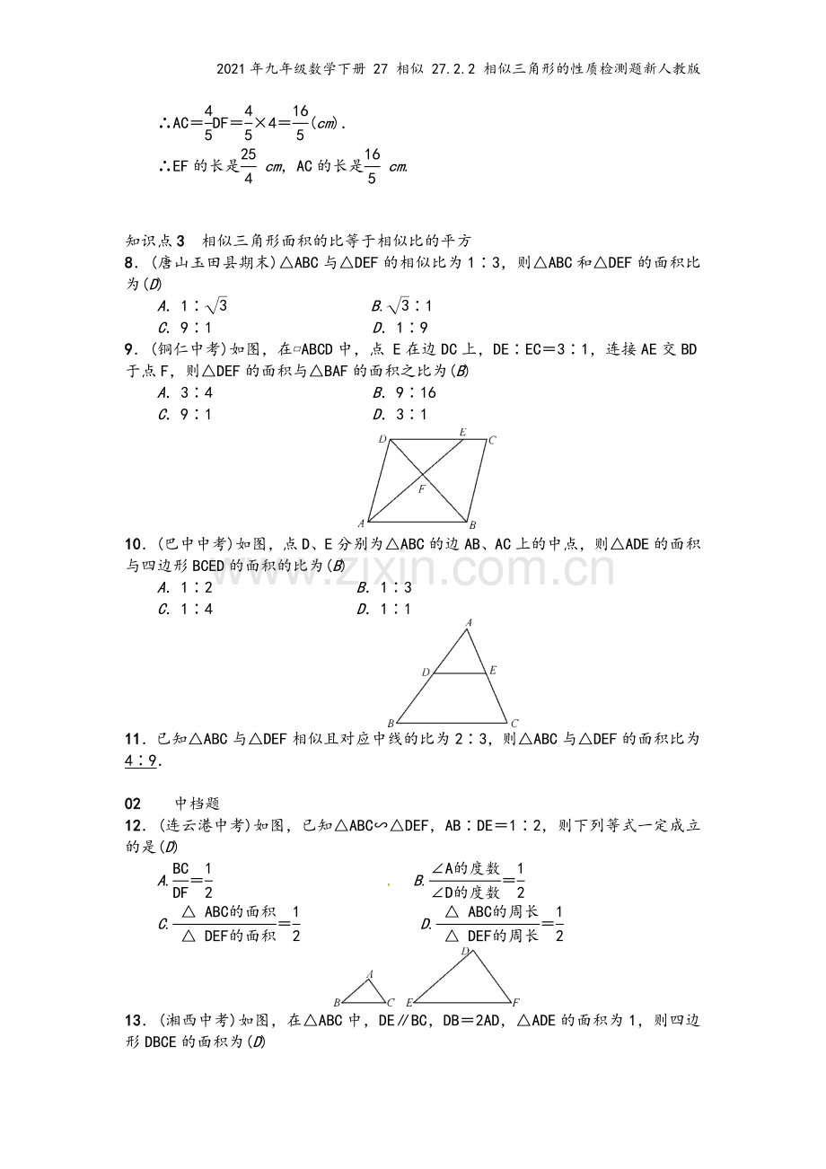 2021年九年级数学下册-27-相似-27.2.2-相似三角形的性质检测题新人教版.docx_第3页