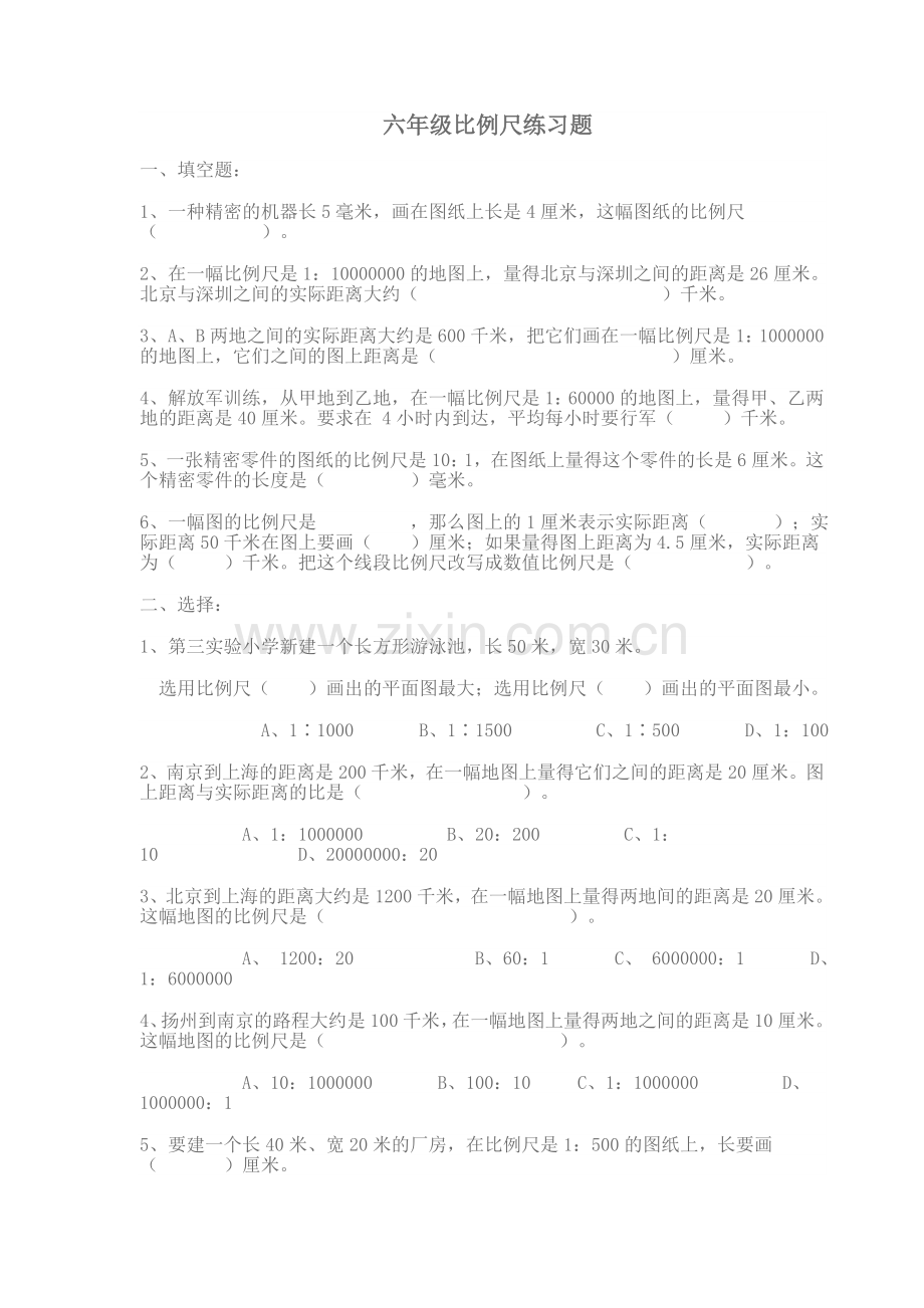 六年级比例尺练习题.doc_第1页