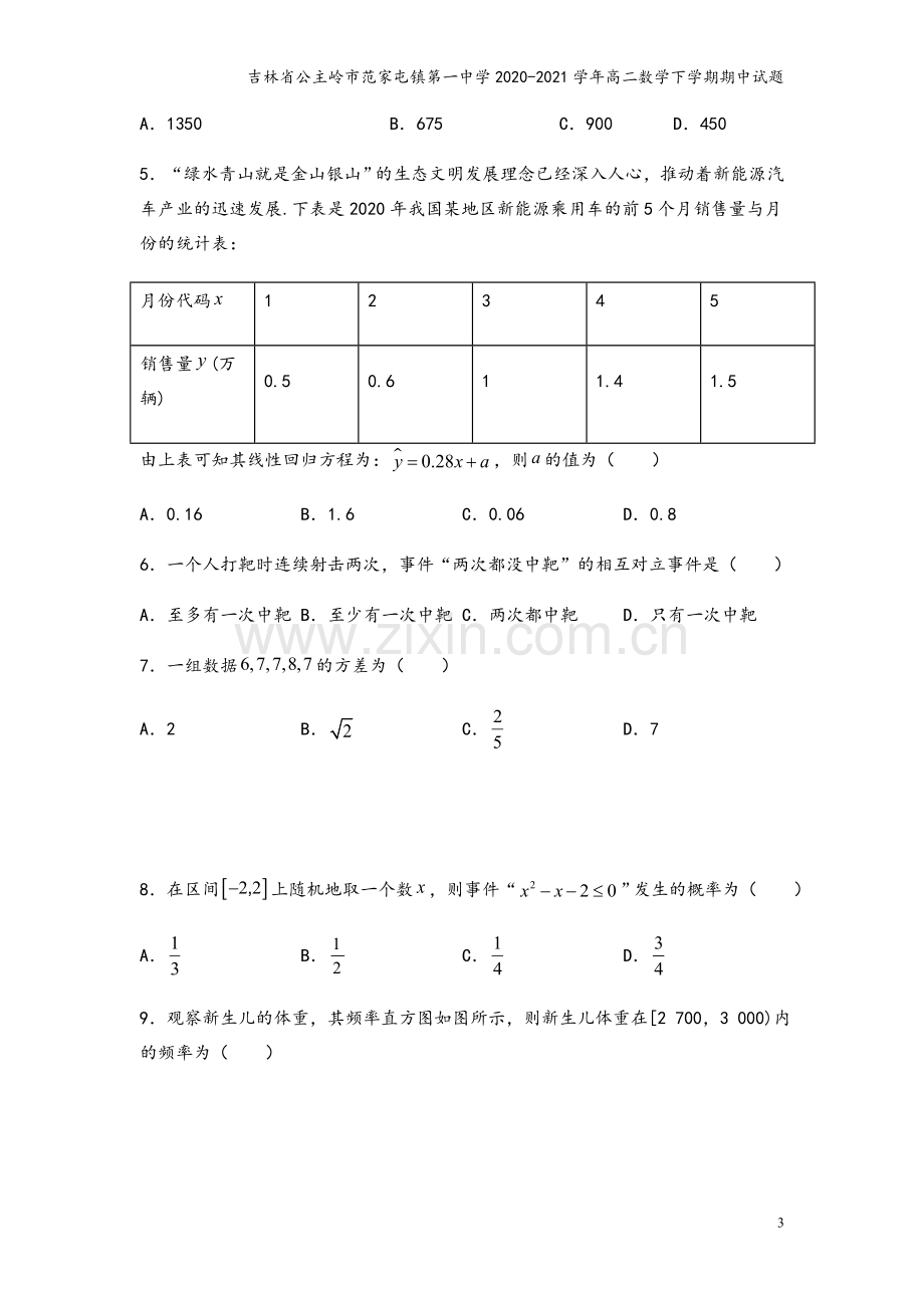 吉林省公主岭市范家屯镇第一中学2020-2021学年高二数学下学期期中试题.doc_第3页