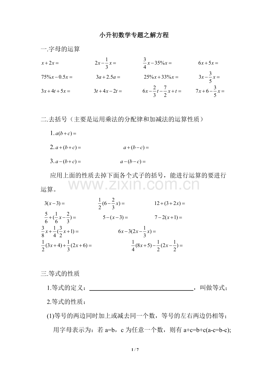 小升初专题：解方程.doc_第1页