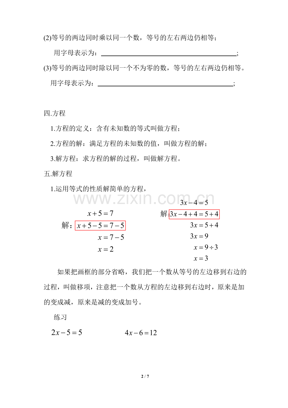 小升初专题：解方程.doc_第2页