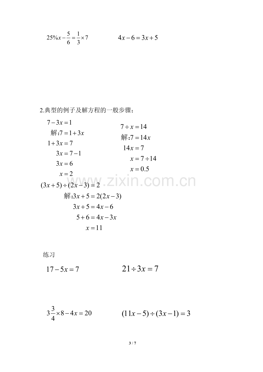 小升初专题：解方程.doc_第3页