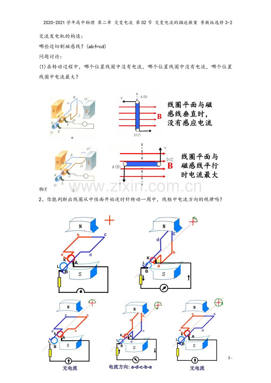 2020-2021学年高中物理-第二章-交变电流-第02节-交变电流的描述教案-粤教版选修3-2.doc_第3页