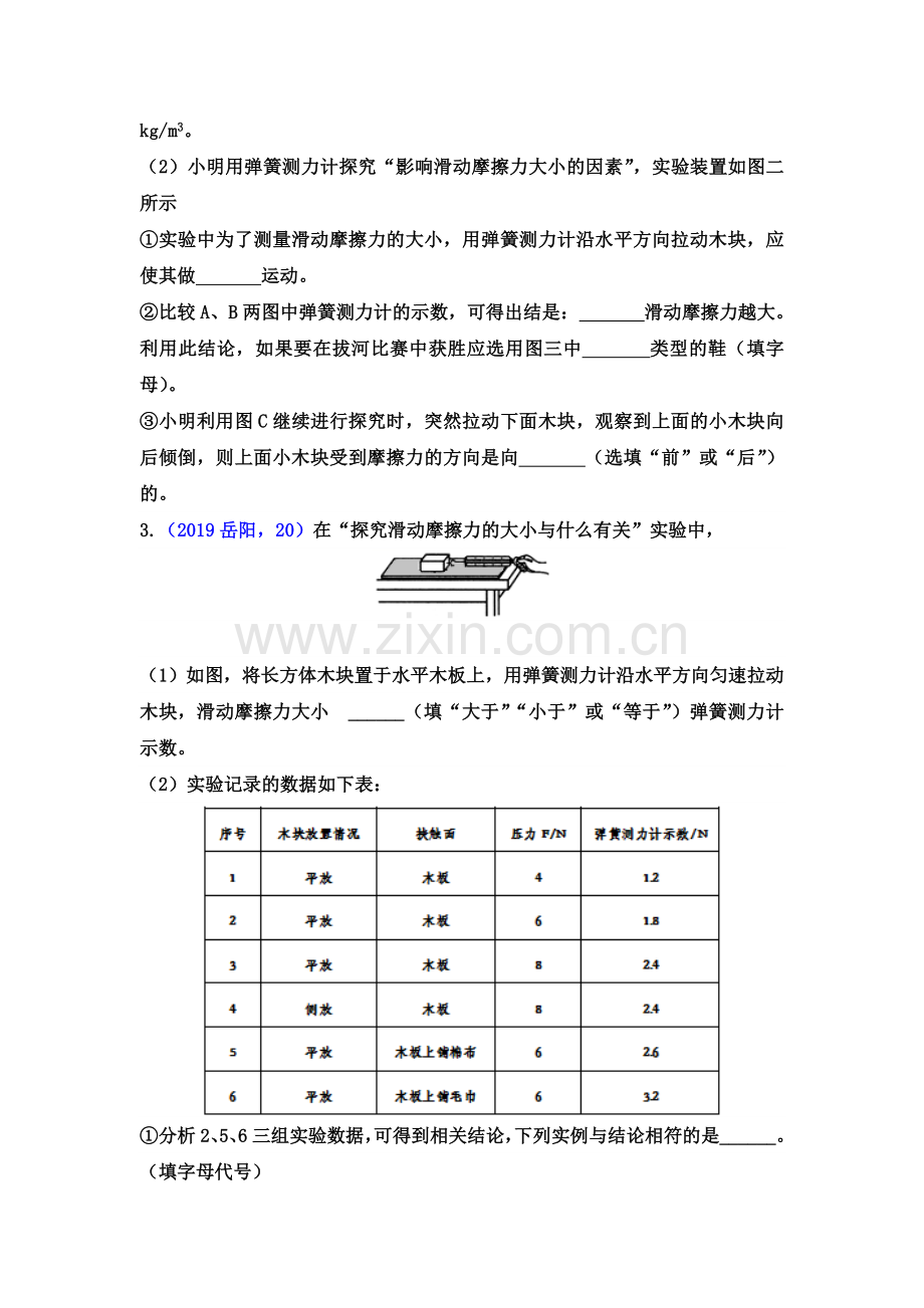 2019年中考物理试题：摩擦力实验专题(word版含答案).doc_第2页