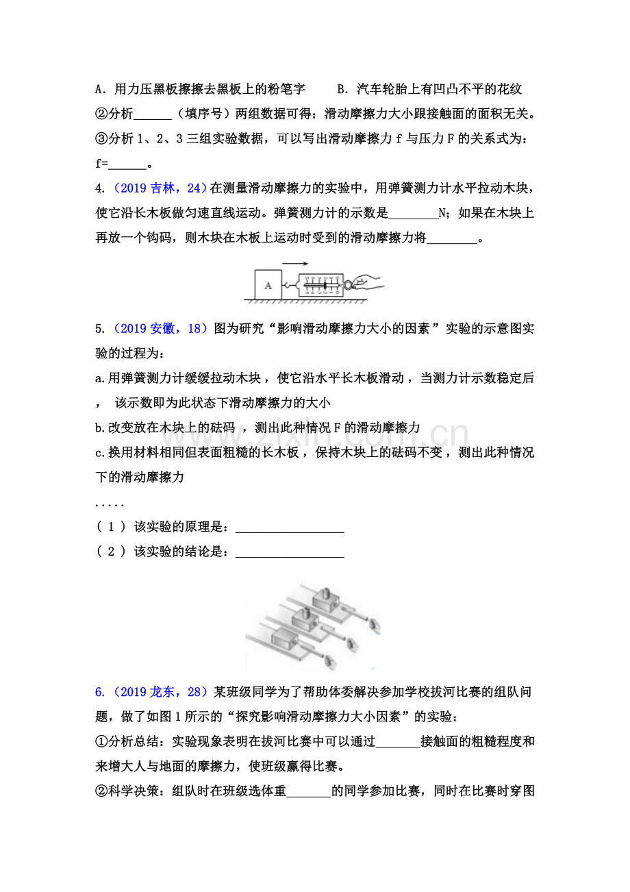 2019年中考物理试题：摩擦力实验专题(word版含答案).doc_第3页