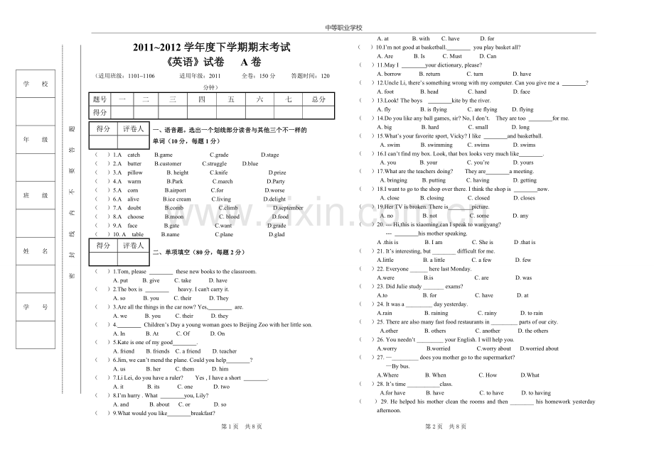 中职英语试卷及答案.doc_第1页