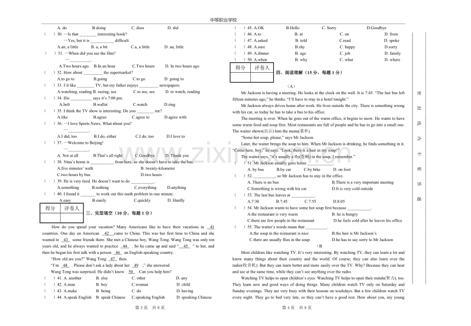 中职英语试卷及答案.doc_第2页