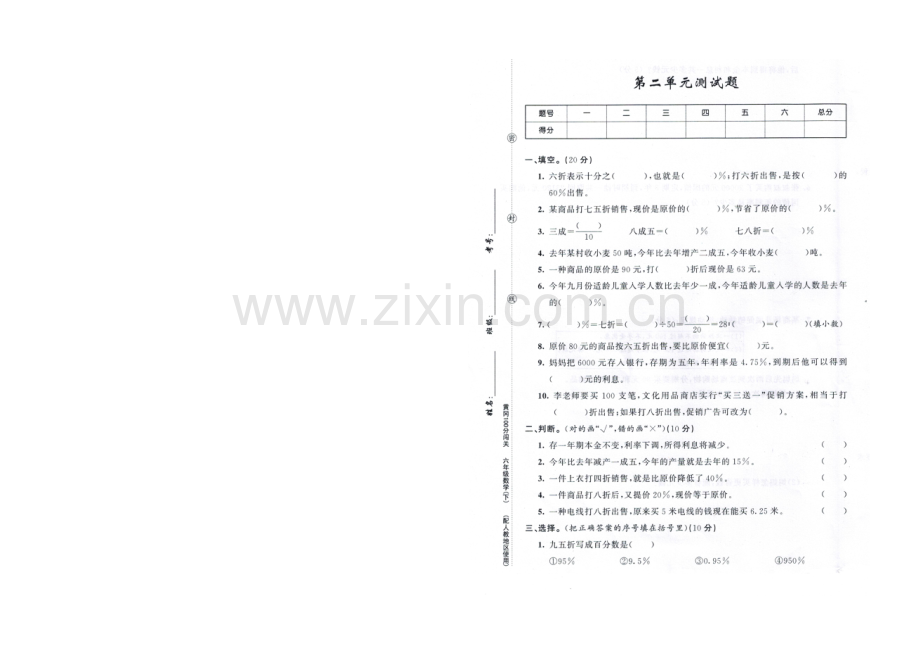 人教版小学六年级数学下册第二单元测试卷(含答案).doc_第1页