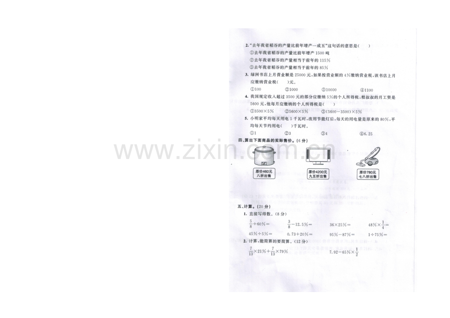 人教版小学六年级数学下册第二单元测试卷(含答案).doc_第2页