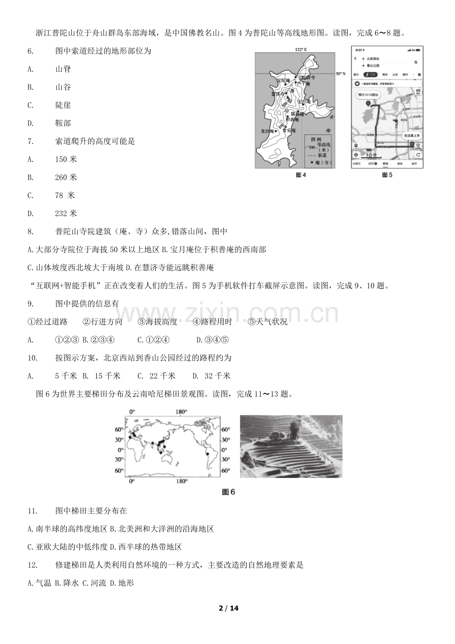 2019北京海淀区初三一模地理试卷与答案.doc_第2页