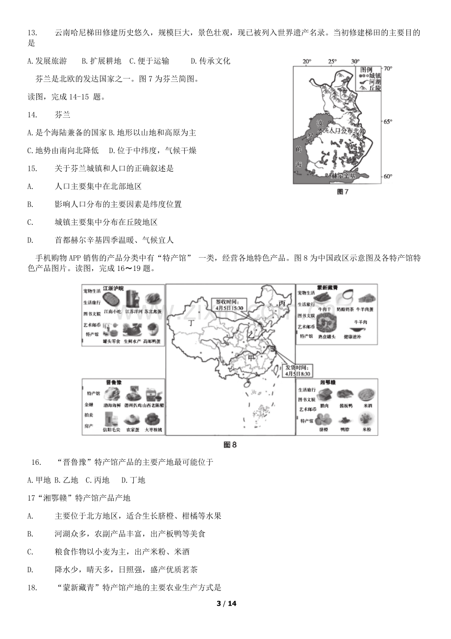 2019北京海淀区初三一模地理试卷与答案.doc_第3页