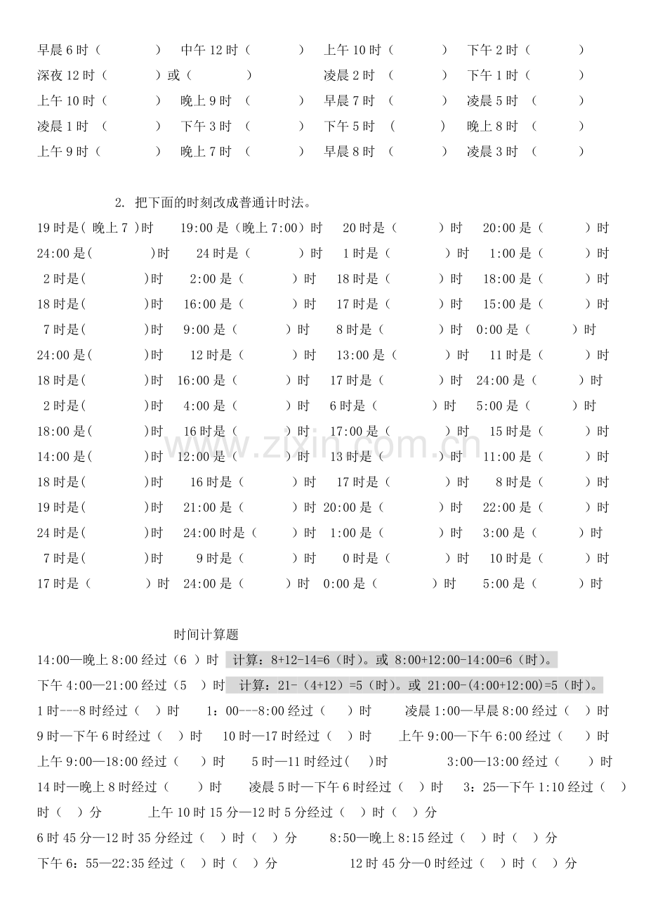 人教版小学数学三年级下年月日练习题.doc_第3页