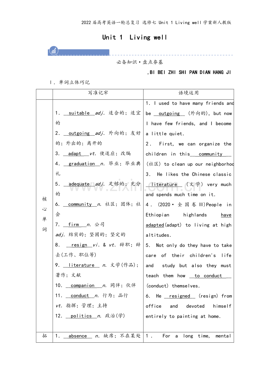 2022届高考英语一轮总复习-选修七-Unit-1-Living-well学案新人教版.doc_第2页