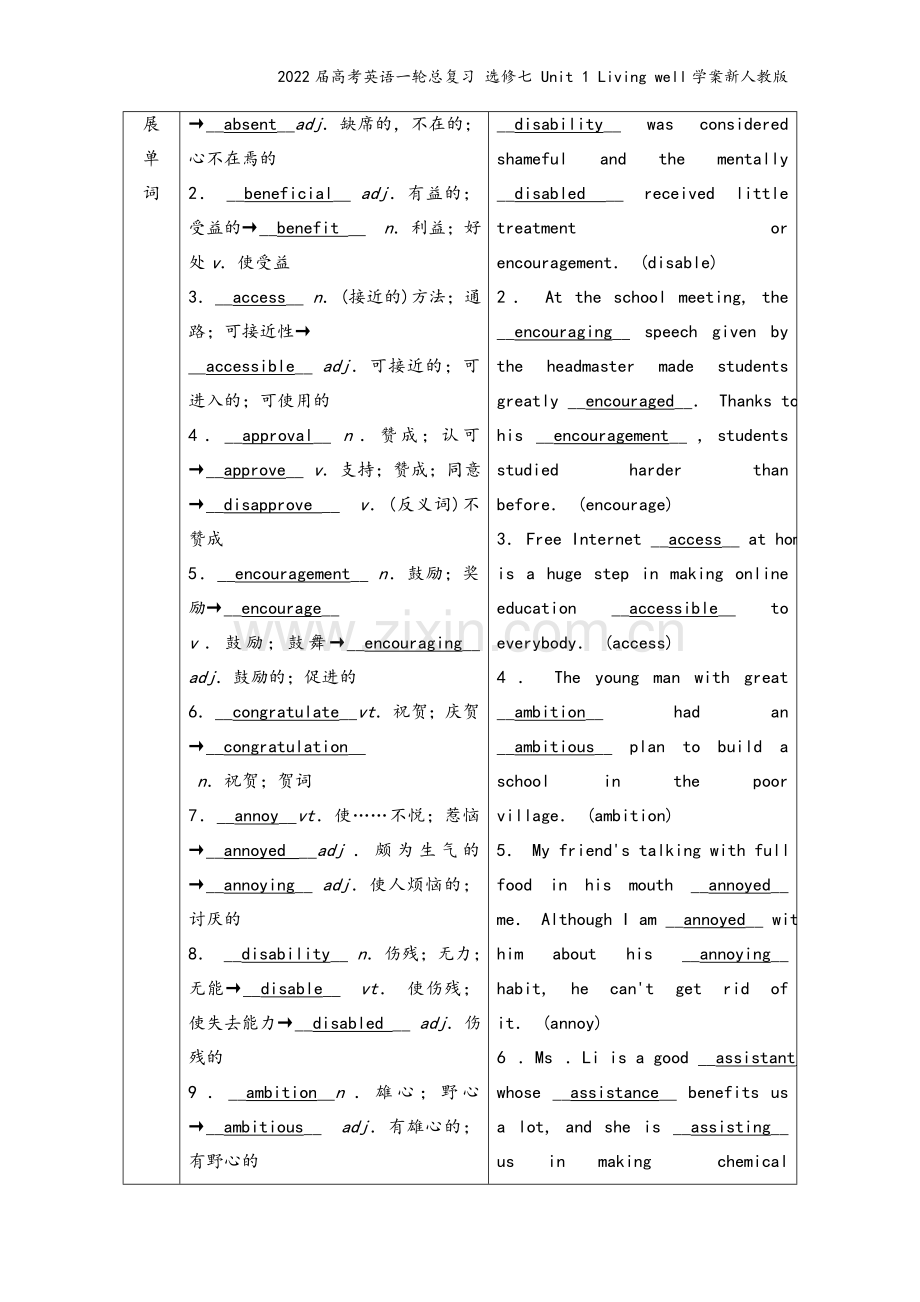 2022届高考英语一轮总复习-选修七-Unit-1-Living-well学案新人教版.doc_第3页