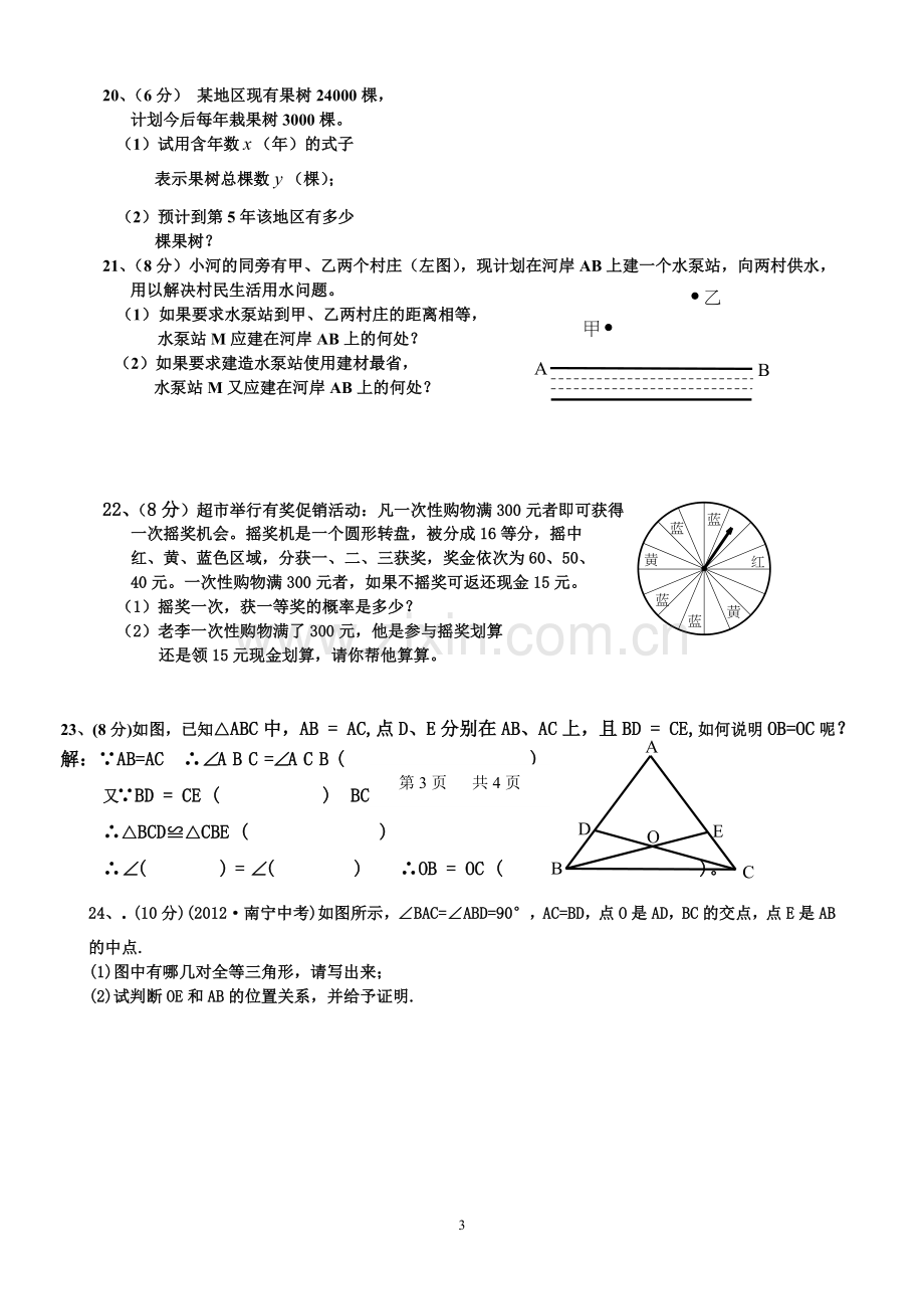 新北师大版七年级下册数学期末试卷答案.doc_第3页