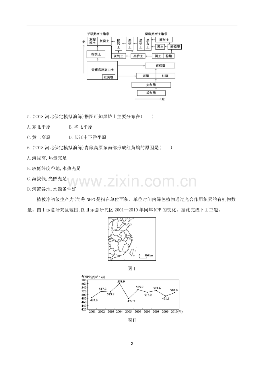 自然地理环境的整体性习题及答案.doc_第2页