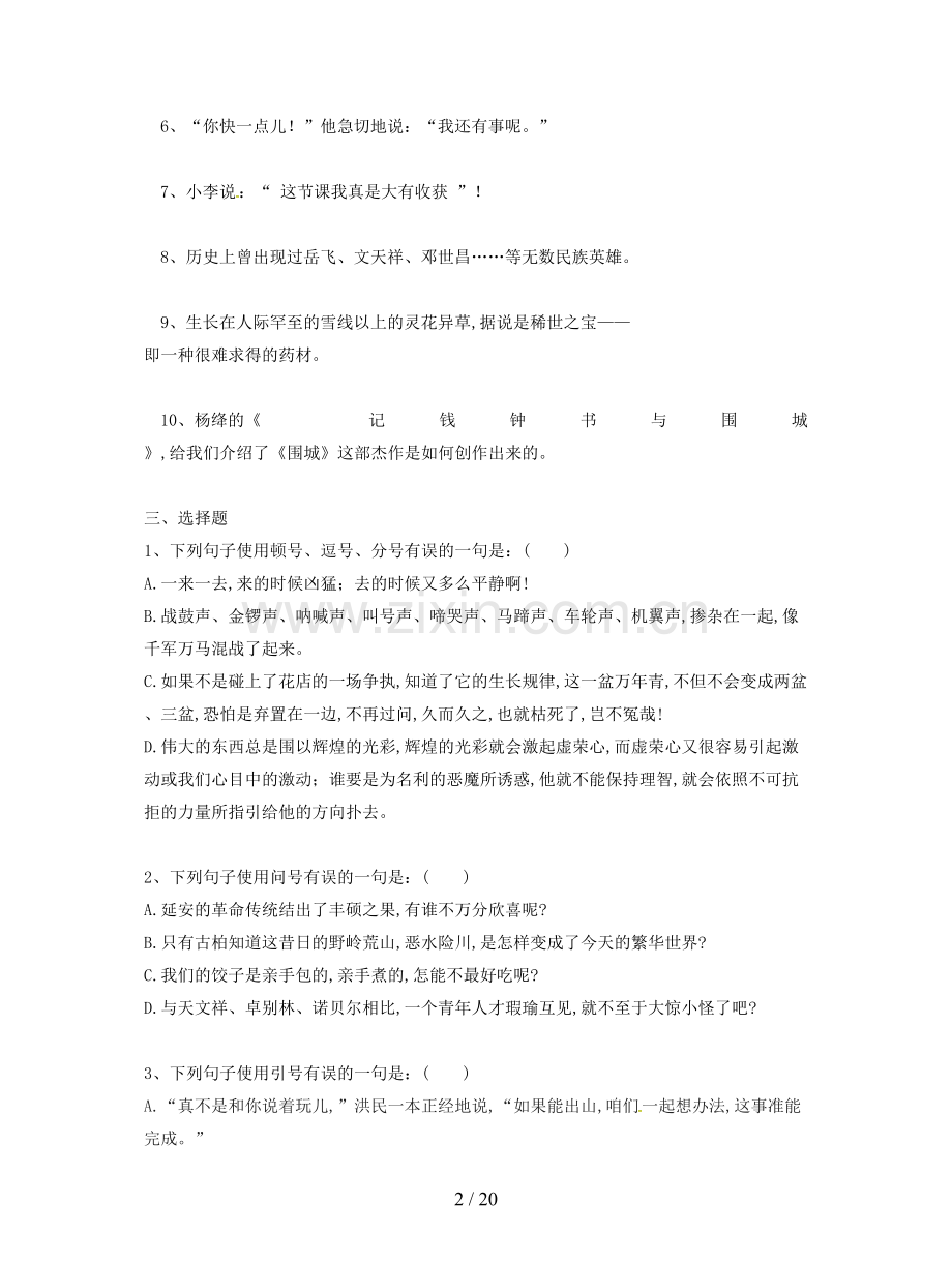 中考语文标点符号专项练习复习专题.doc_第2页