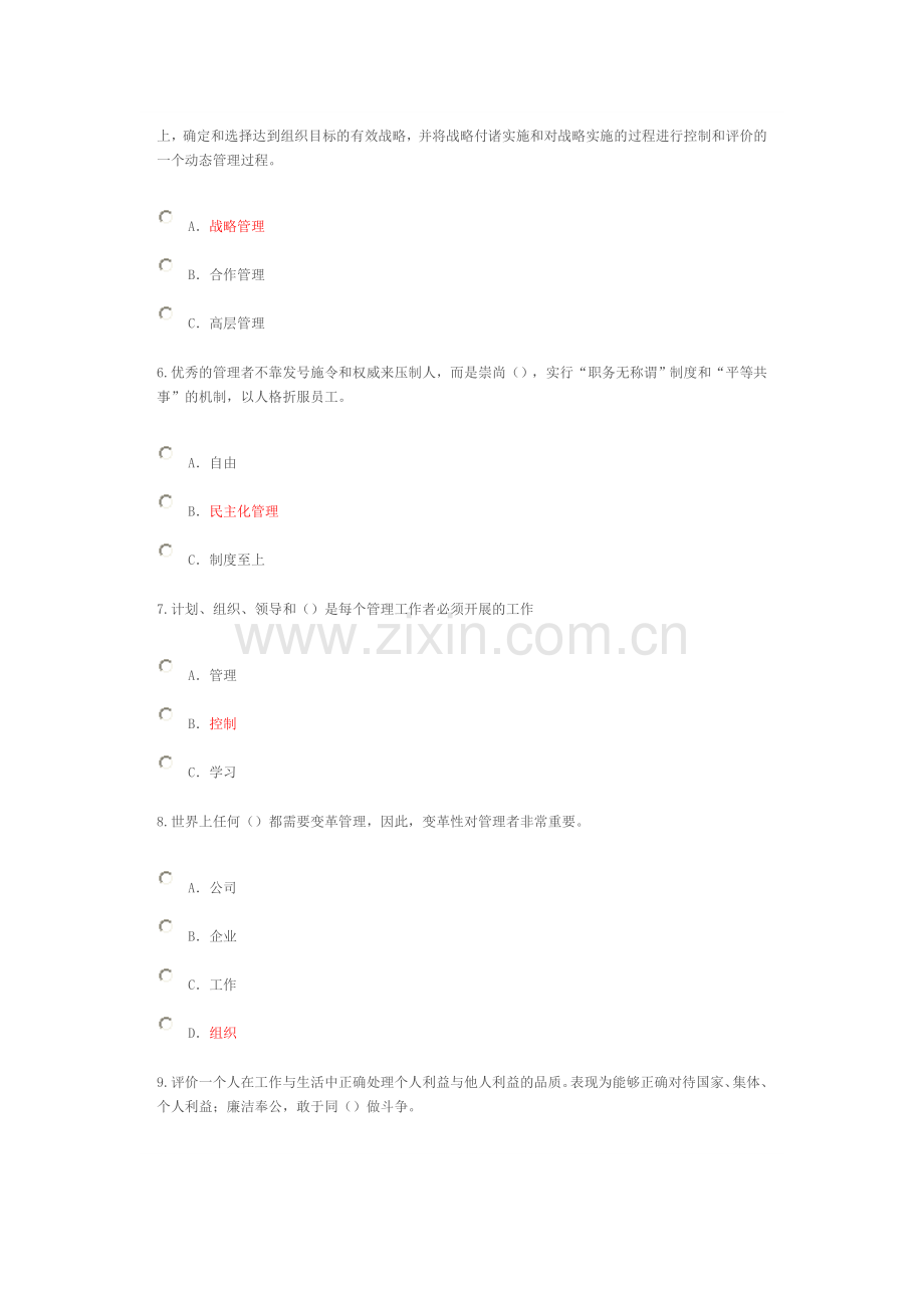 从技术走向管理课程的考试及答案96分.doc_第2页