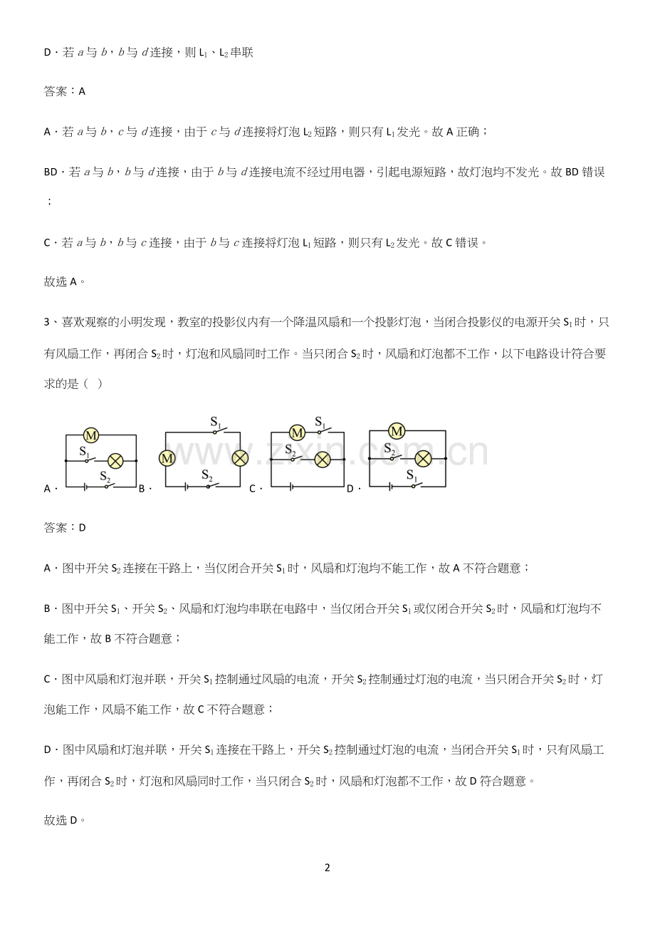 人教版2023初中物理九年级物理全册第十五章电流和电路考点专题训练.docx_第2页