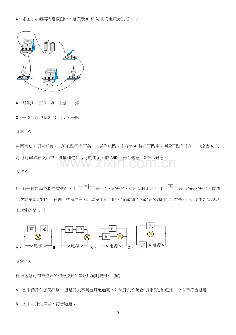 人教版2023初中物理九年级物理全册第十五章电流和电路考点专题训练.docx_第3页