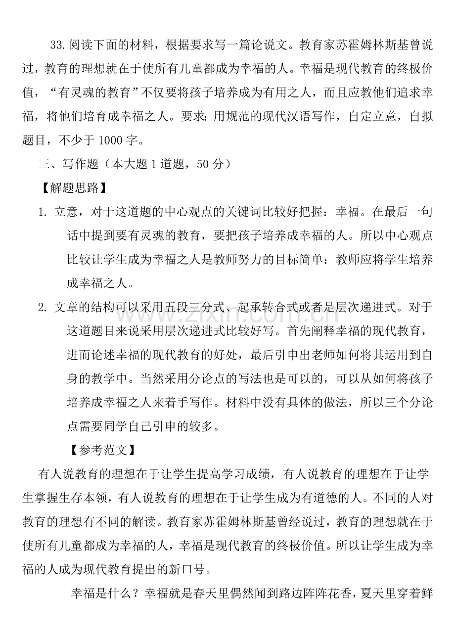 教师资格证考试作文例子.doc_第1页