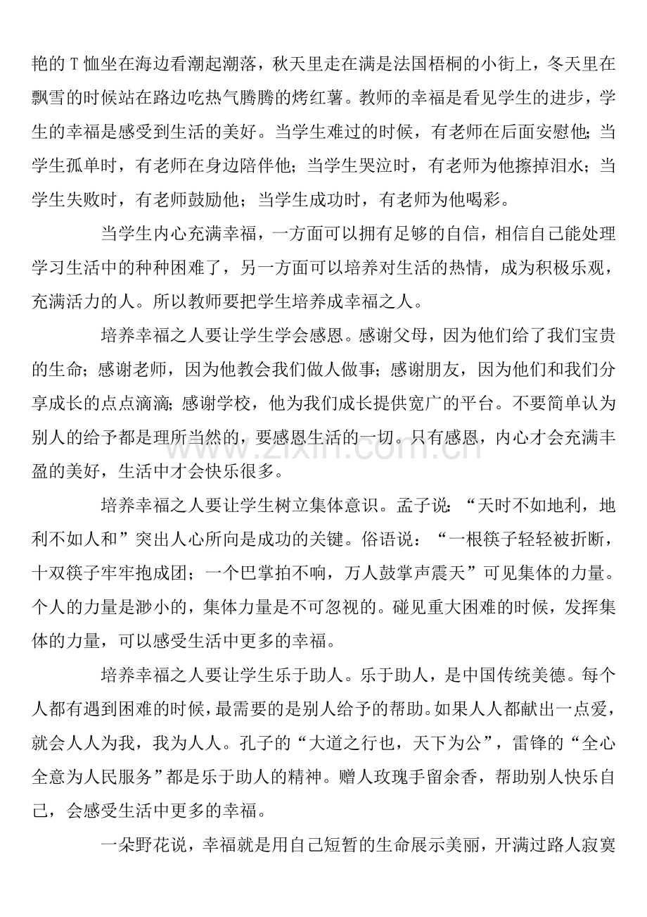 教师资格证考试作文例子.doc_第2页