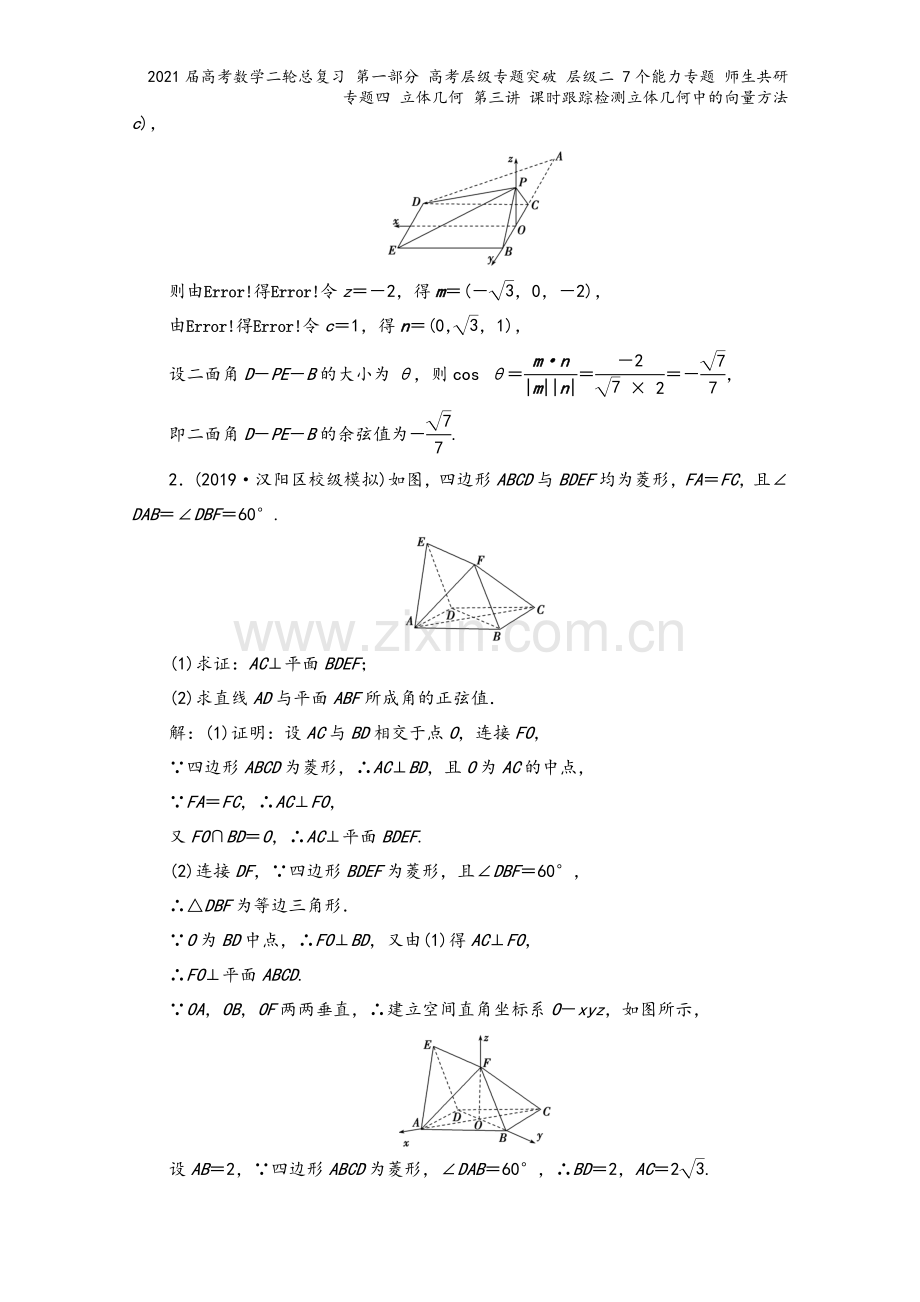 2021届高考数学二轮总复习-第一部分-高考层级专题突破-层级二-7个能力专题-师生共研-专题四-立.doc_第3页