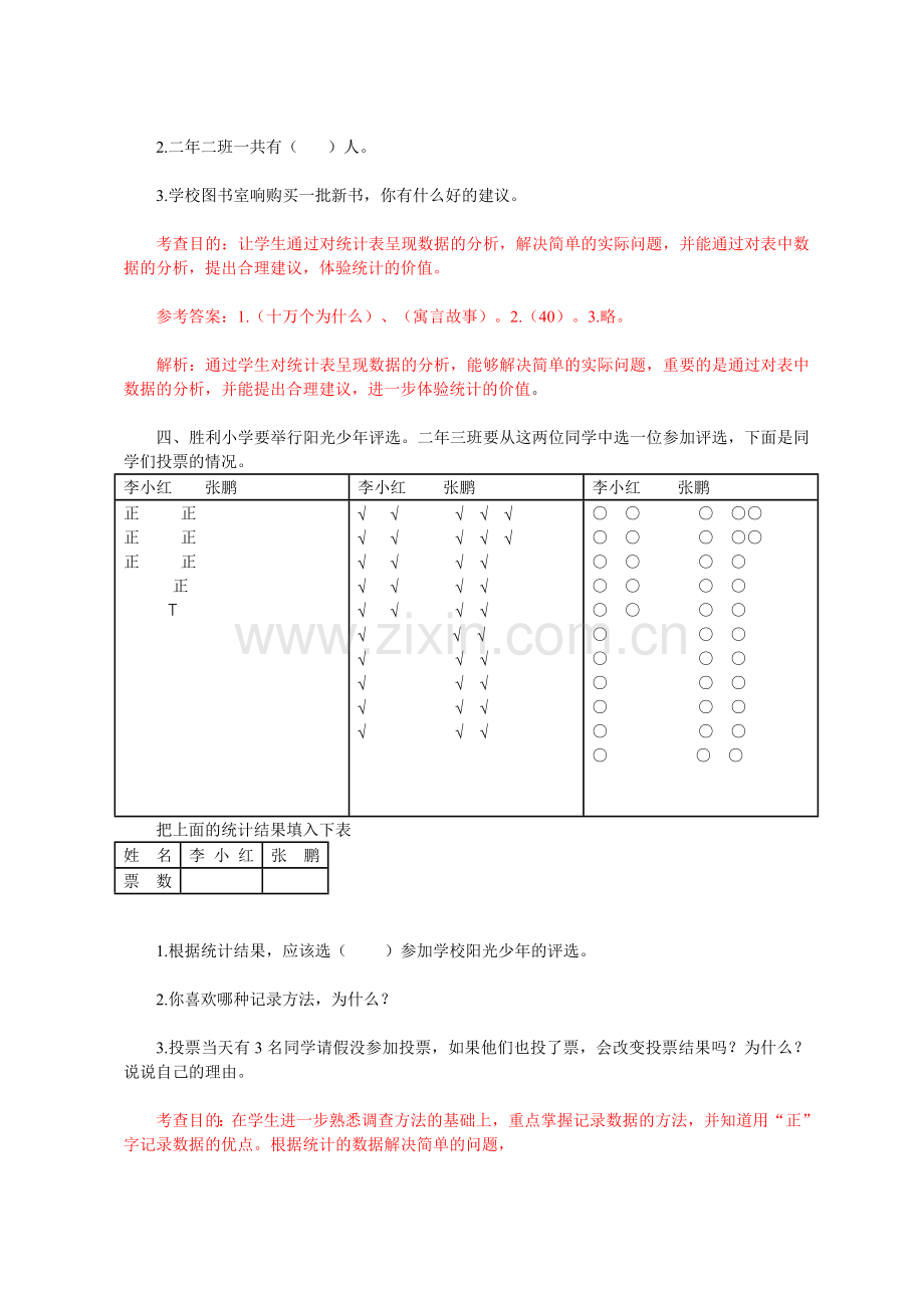 二年级数学下册人教1数据收集整理习题3.doc_第2页