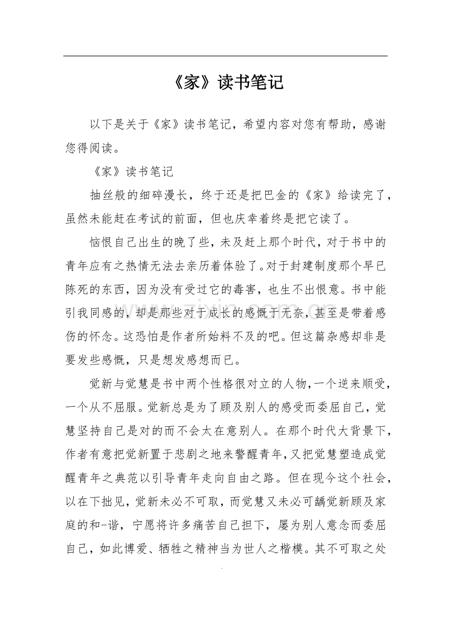 《家》读书笔记.doc_第1页