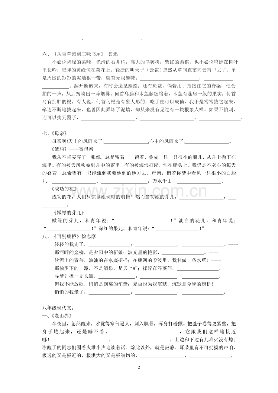 中考现代文文言文课文默写重点句(苏教版).doc_第2页