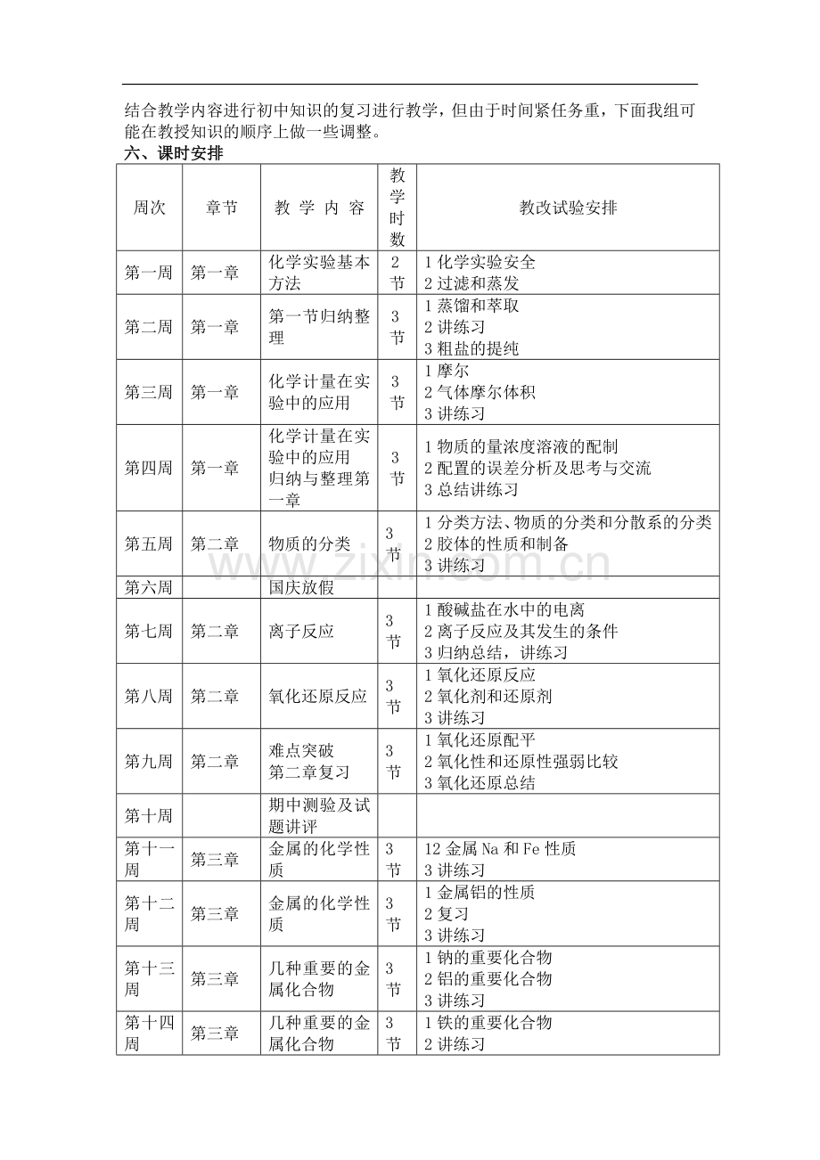 高一化学必修1教学计划2016-2017.doc_第2页