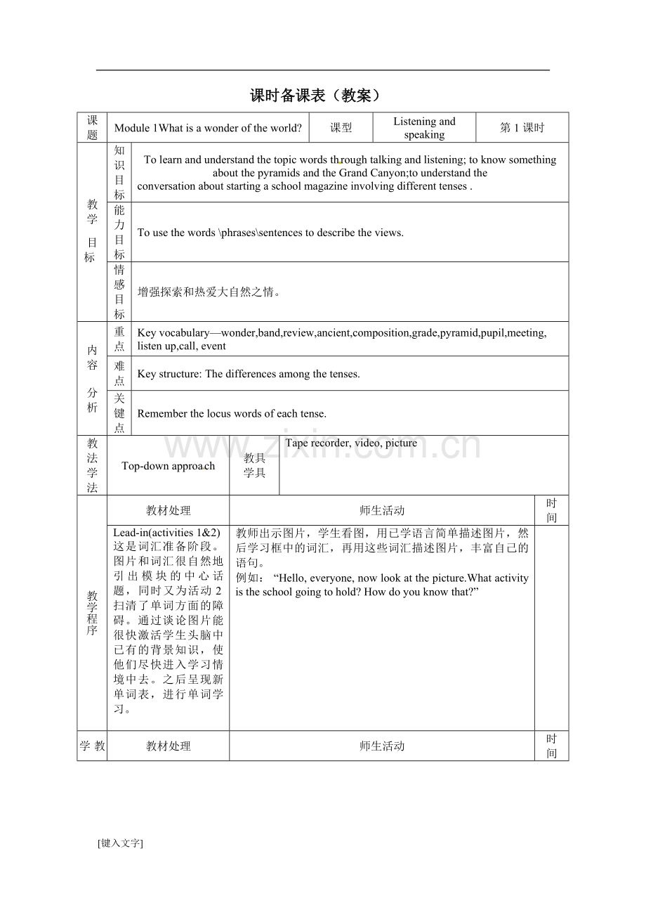 外研版九年级上M1教案.doc_第1页