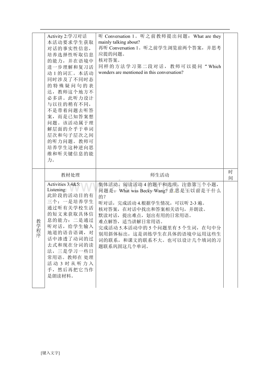 外研版九年级上M1教案.doc_第2页