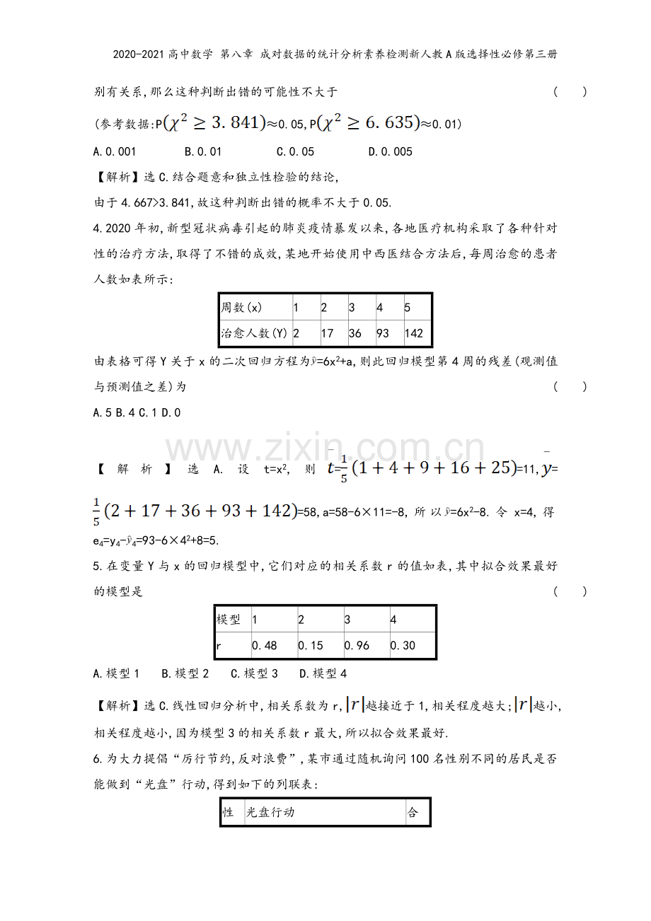 2020-2021高中数学-第八章-成对数据的统计分析素养检测新人教A版选择性必修第三册.doc_第3页