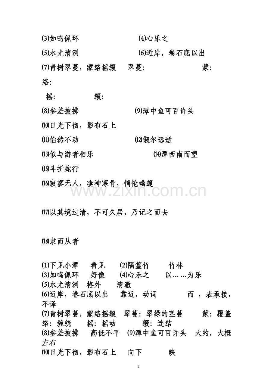 《小石潭记》练习题及答案(2).doc_第2页