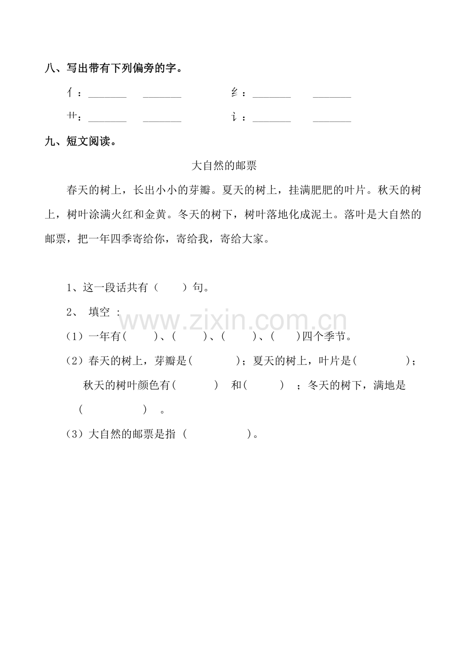 人教版小学语文一年级下册第一单元测试卷.doc_第3页