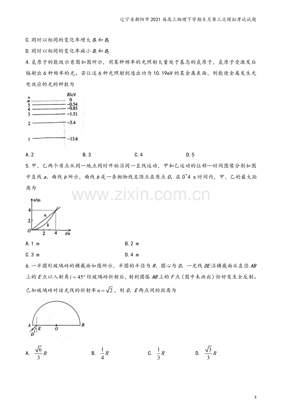 辽宁省朝阳市2021届高三物理下学期5月第三次模拟考试试题.doc_第3页