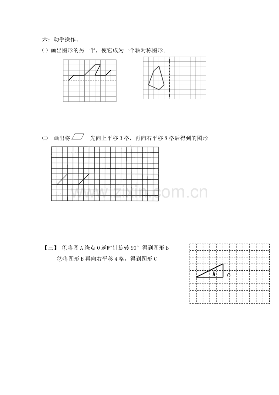 五年级下数学图形的运动专项复习题题.doc_第2页