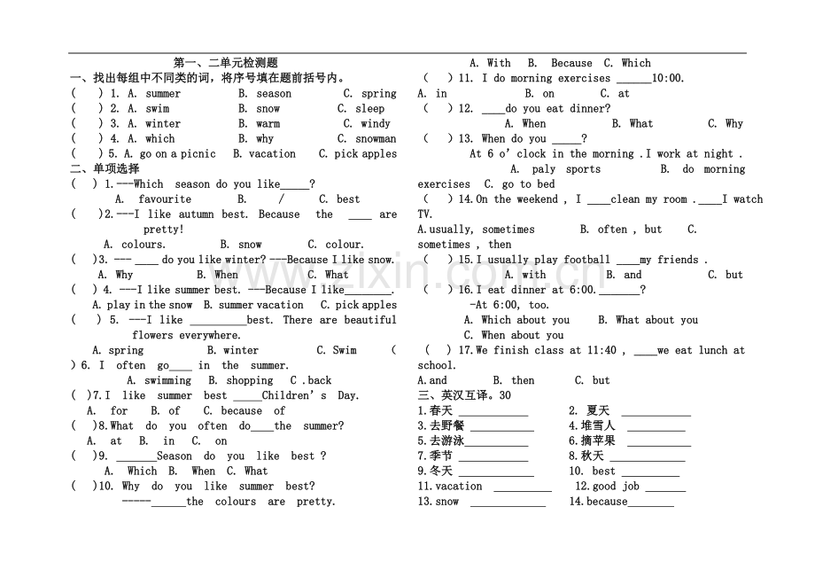 人教版小学五年级英语下册第一二单元测试题.doc_第1页