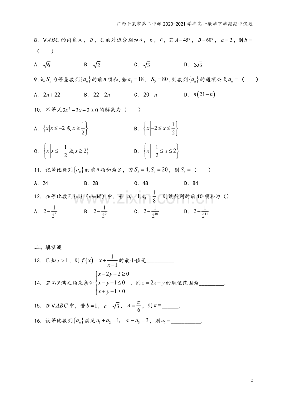 广西平果市第二中学2020-2021学年高一数学下学期期中试题.doc_第3页