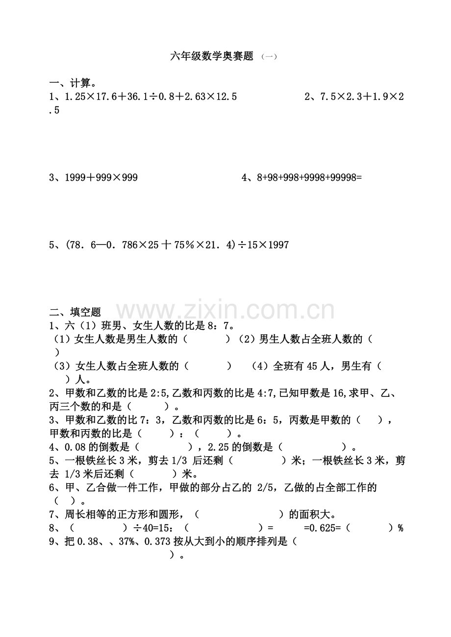 小学六年级数学奥数题.doc_第1页