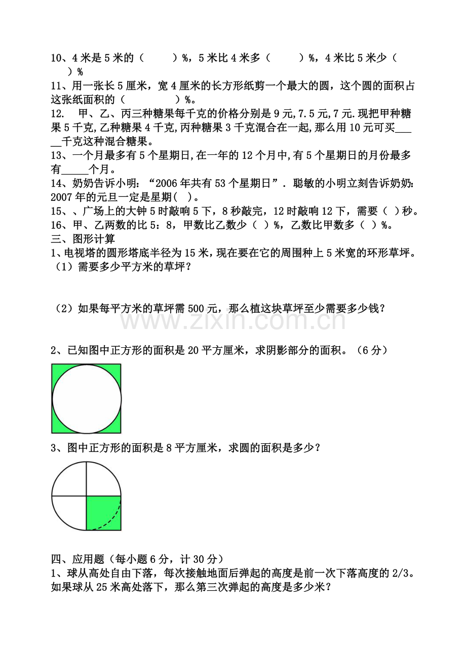 小学六年级数学奥数题.doc_第2页